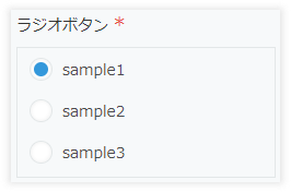 ラジオボタンのサンプル