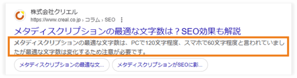 設定したディスクリプションとは異なるテキストが表示された例