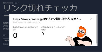ahrefsのリンク切れチェッカーのチェック結果