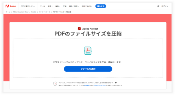 PDFのファイルサイズを圧縮