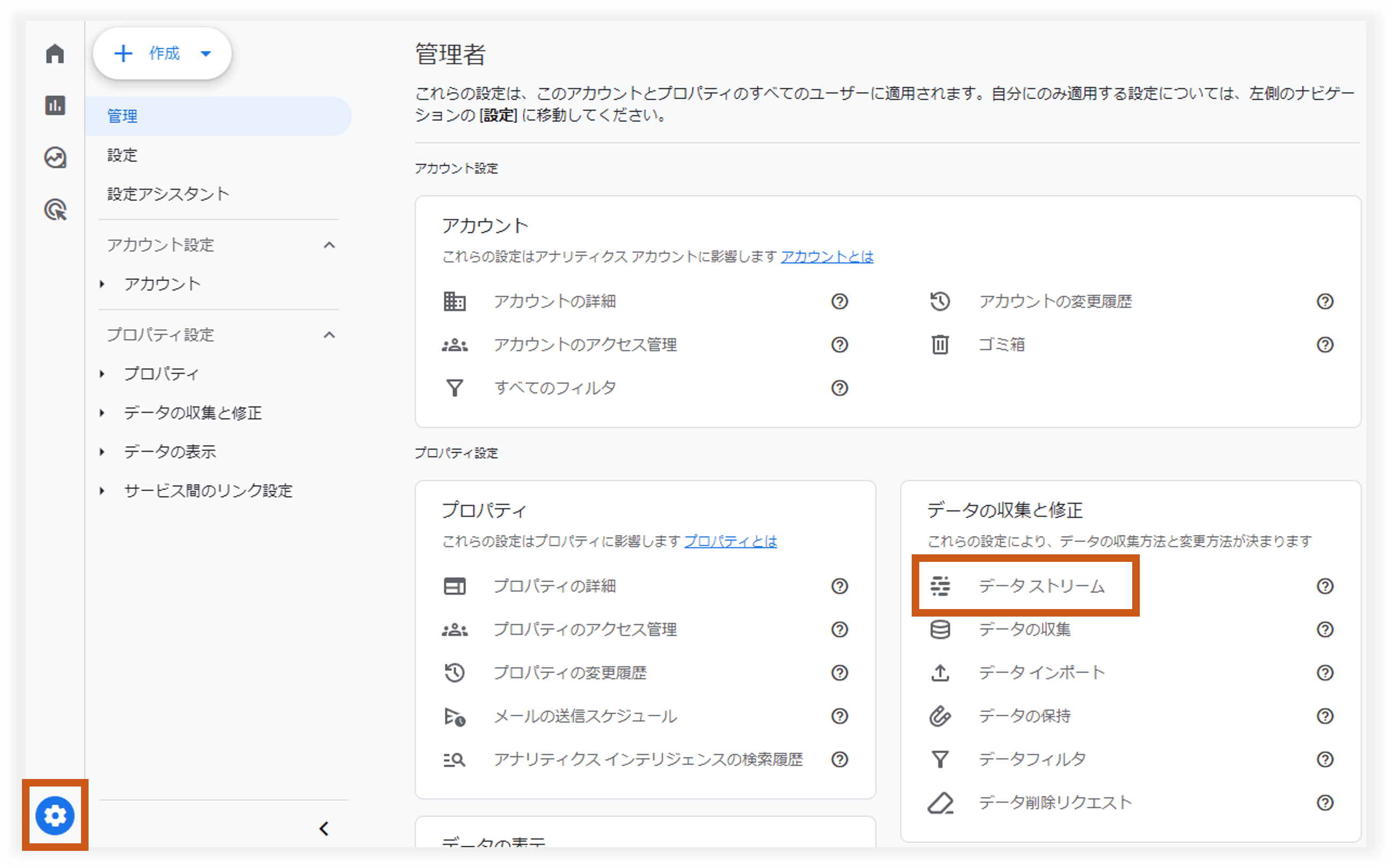 GA4管理画面からデータストリームを選択