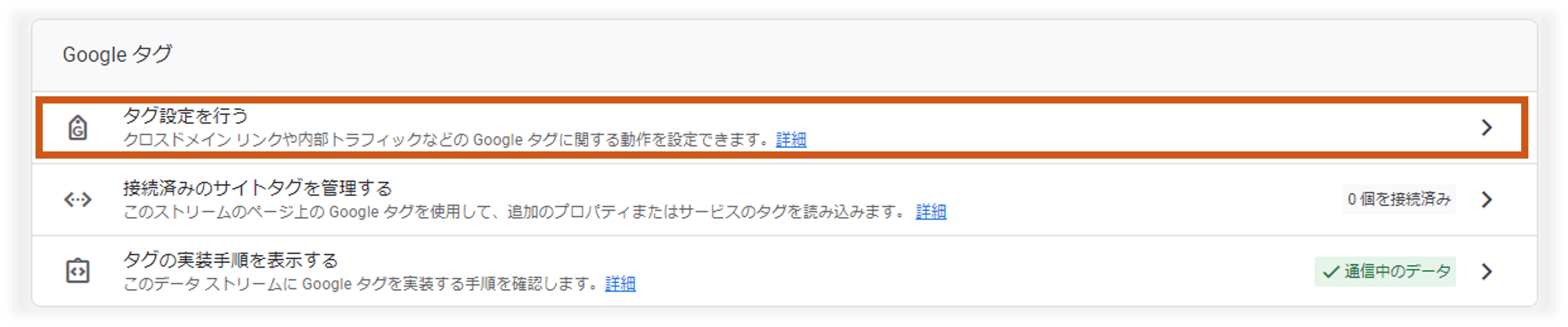 「タグ設定を行う」をクリック