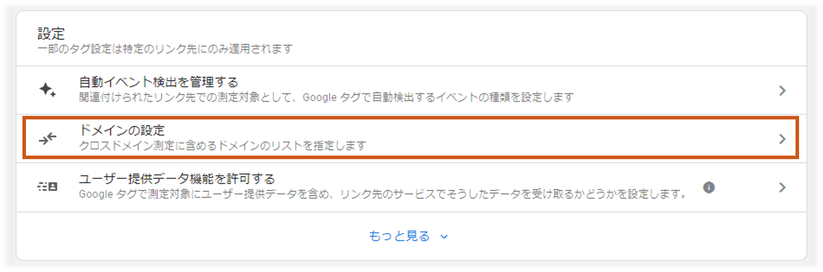 「ドメインの設定」をクリック