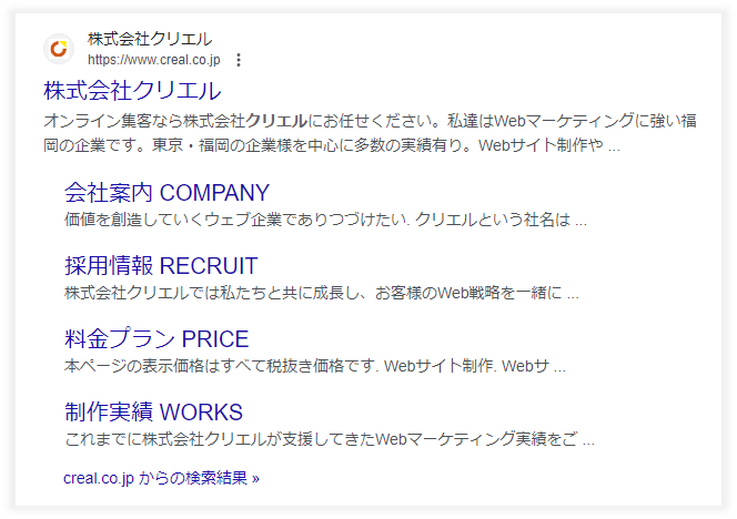 「クリエル」検索時のサイトリンク表示例