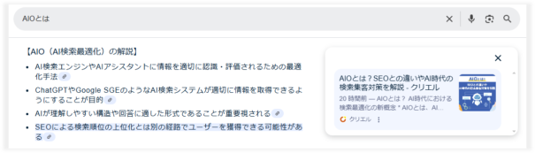 「AIOとは」と検索した際にAI Overviewへ表示された事例