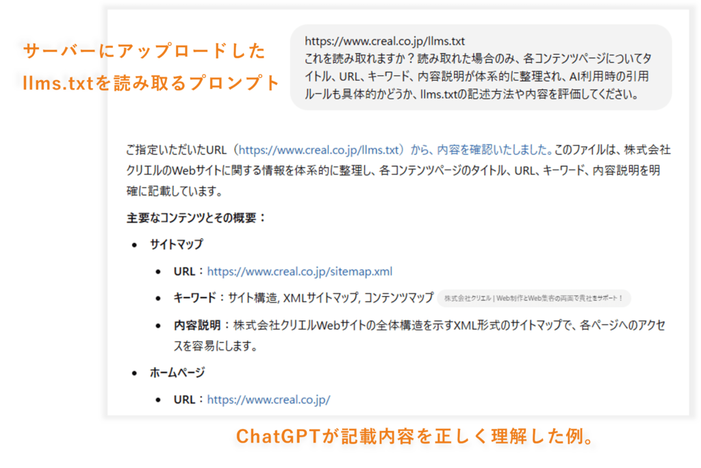 llms.txtをアップしてChatGPTが読み取りに成功した例