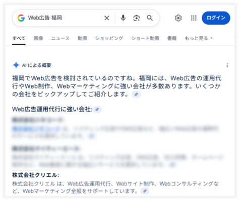 「Web広告 福岡」でLLMO対策した例