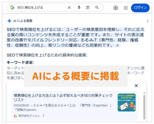 「SEO 順位を上げる」の検索結果