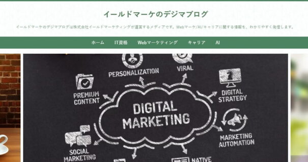 イールドマーケのデジマブログで弊社をご紹介いただきました