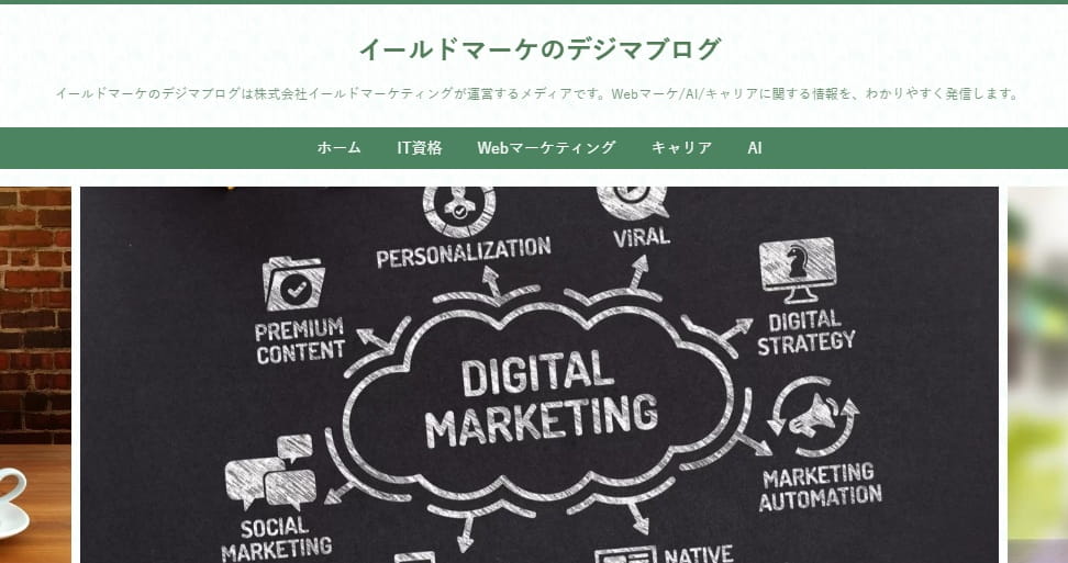 イールドマーケのデジマブログで弊社をご紹介いただきました