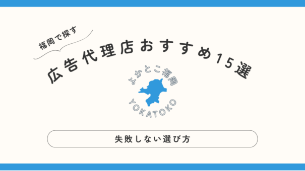 「よかとこ福岡」で弊社をご紹介いただきました