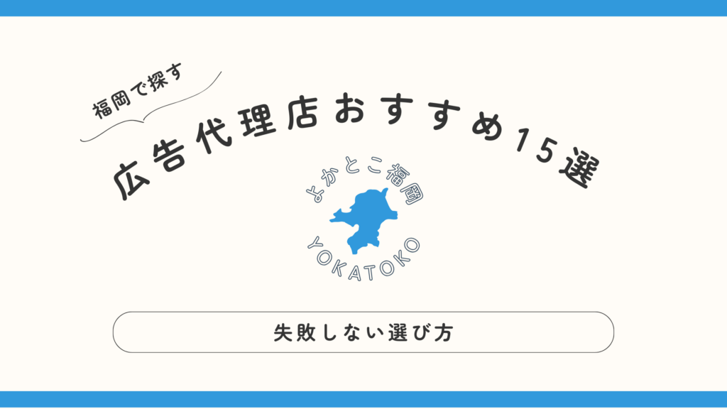 「よかとこ福岡」で弊社をご紹介いただきました