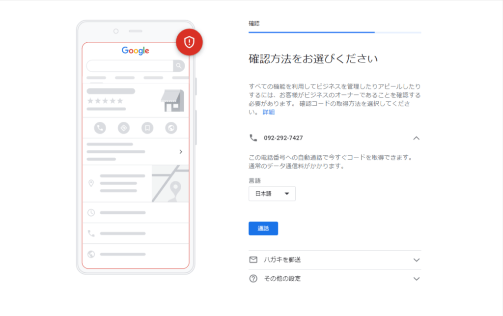 Googleマイビジネス　オーナー確認