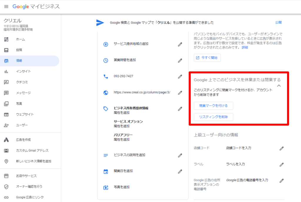 Googleマイビジネス　削除方法