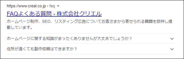 リッチスニペットのよくある質問