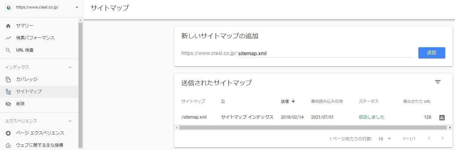 XMLサイトマップをGSCで送信