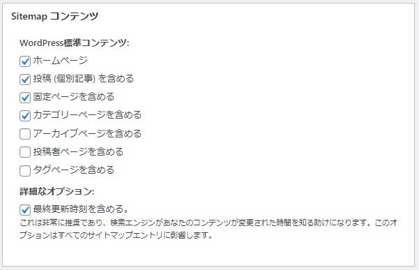 XML Sitemapsの設定3