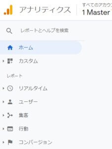 Googleアナリティクスのサイドバー