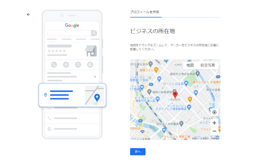 Googleマイビジネス　正確な所在地指定