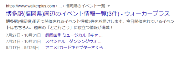 リッチスニペットのイベント