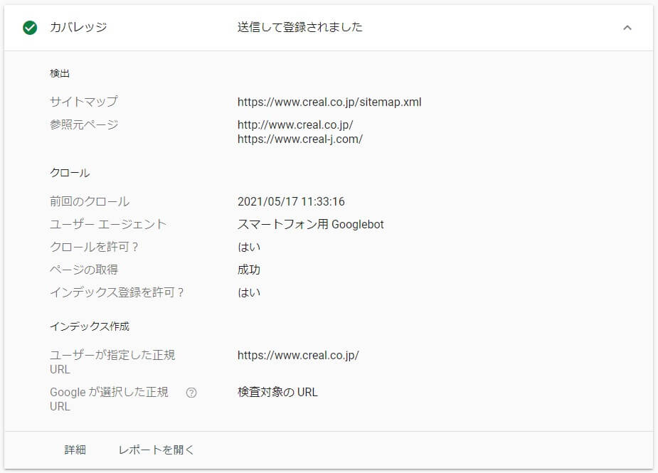 Google が選択した正規 URL 