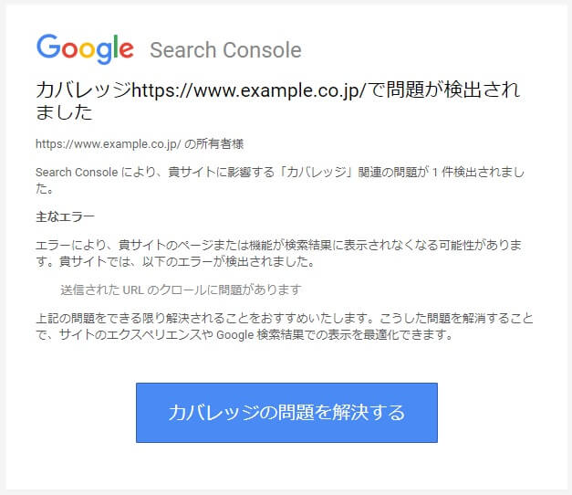 送信されたURLのクロールに問題があります