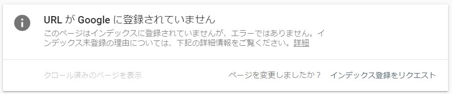 インデックス登録をリクエスト