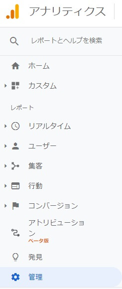Googleアナリティクスの「管理」をクリック