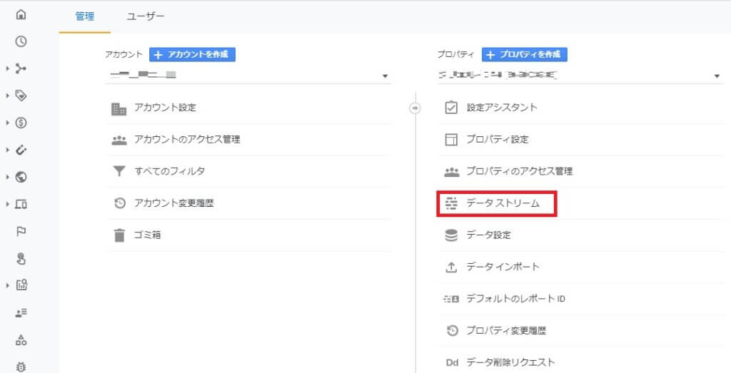 GA4のデータストリーム