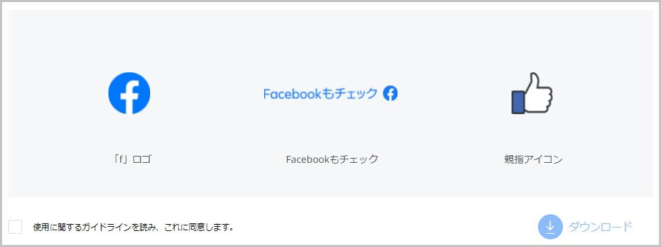 Facebookアイコン・ロゴ